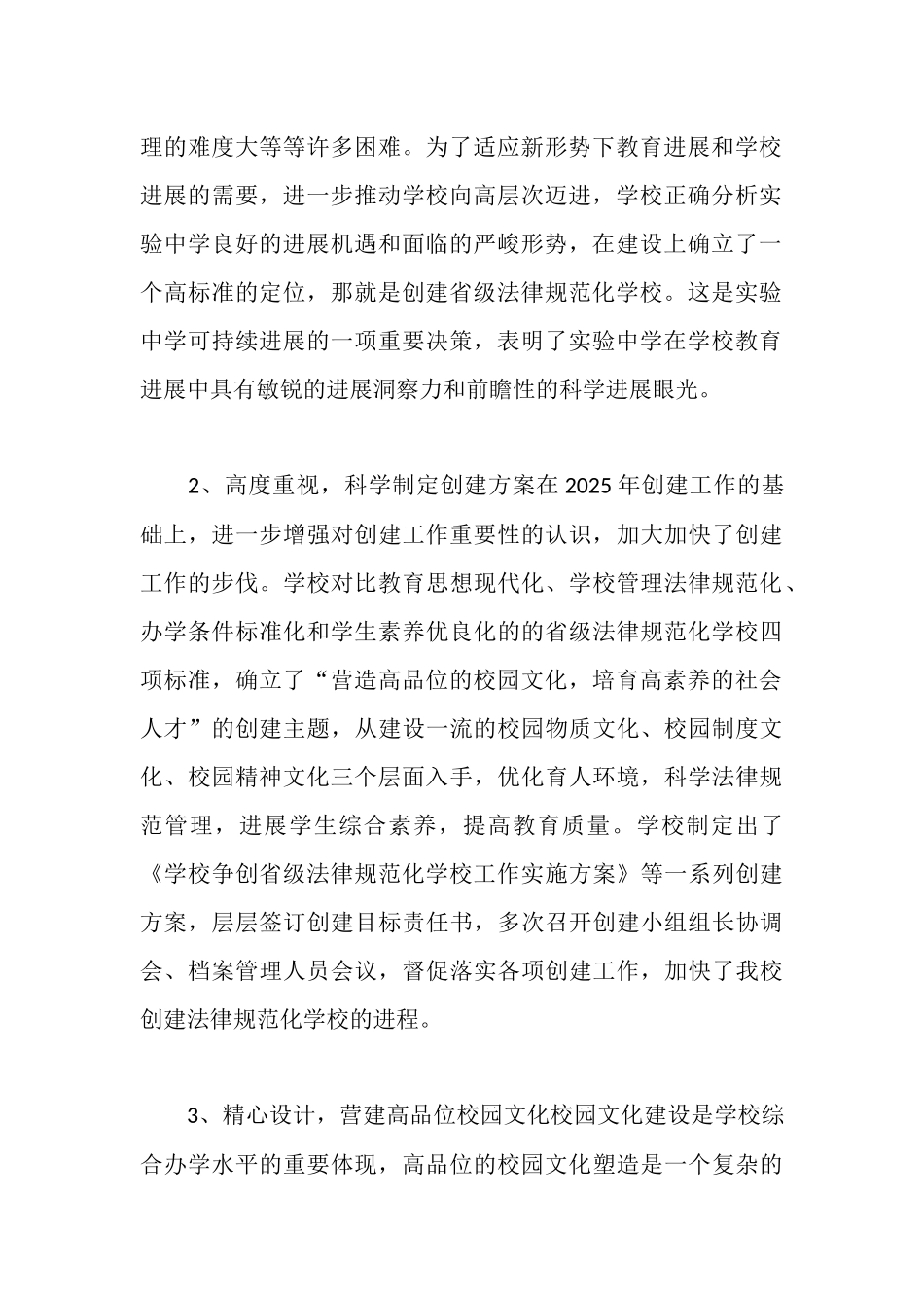 学校评估自查报告_第2页