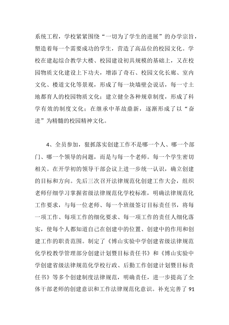 学校评估自查报告_第3页