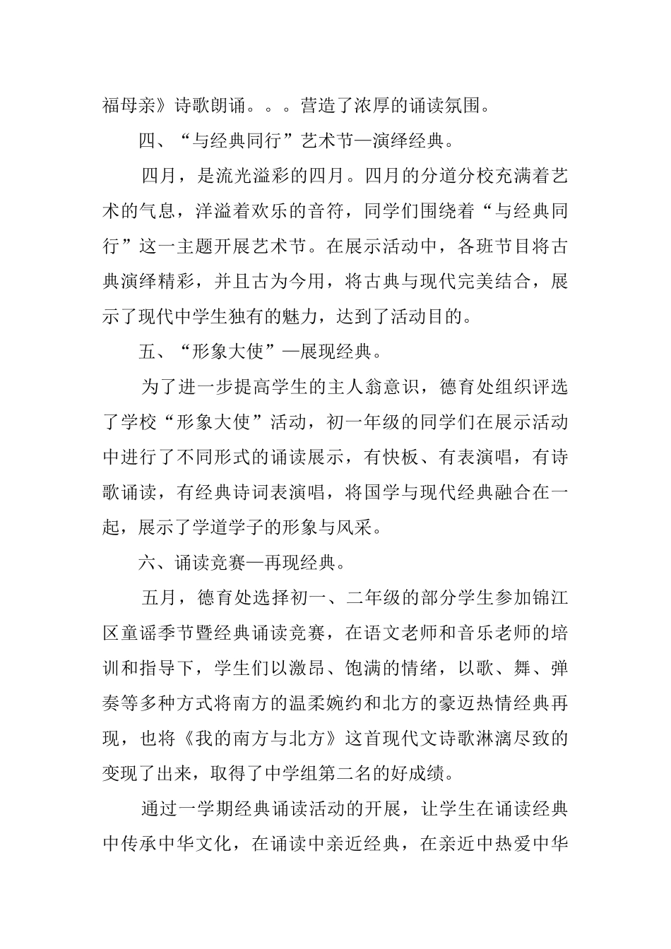 学校诗歌活动总结范文_第2页