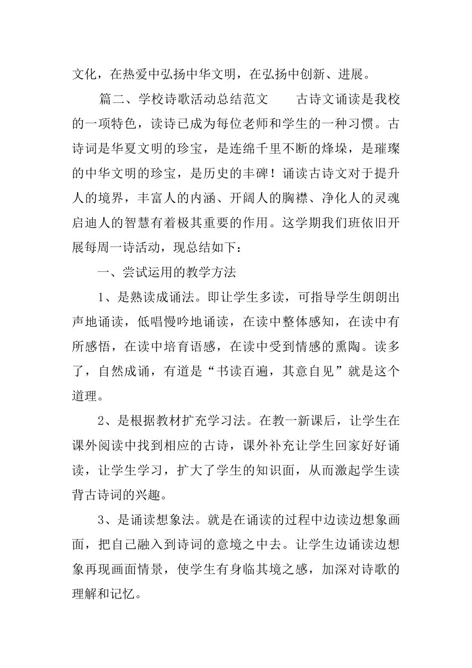 学校诗歌活动总结范文_第3页