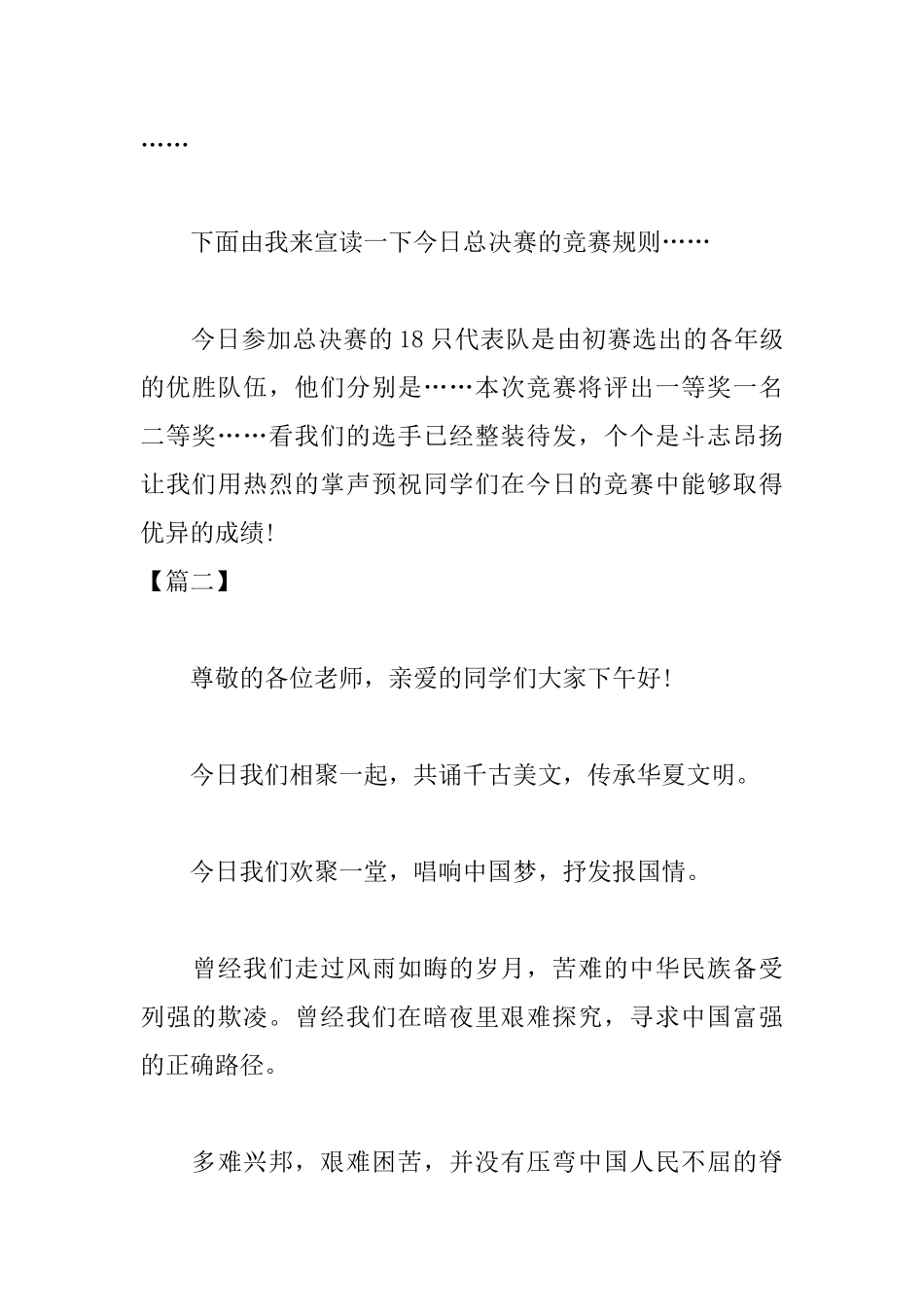 学校诗词大赛主持词怎么写_第3页