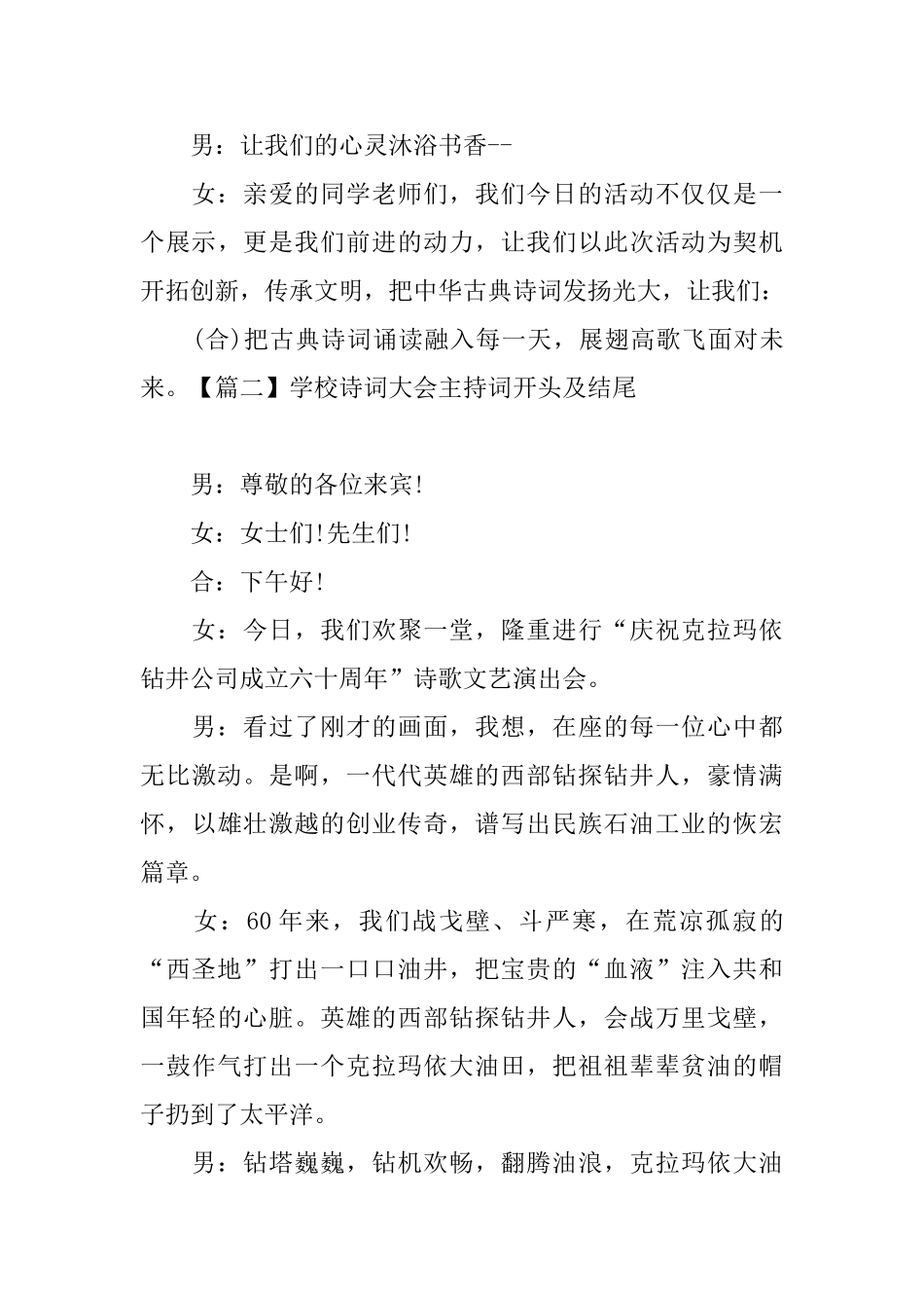 学校诗词大会主持词开头及结尾_第3页