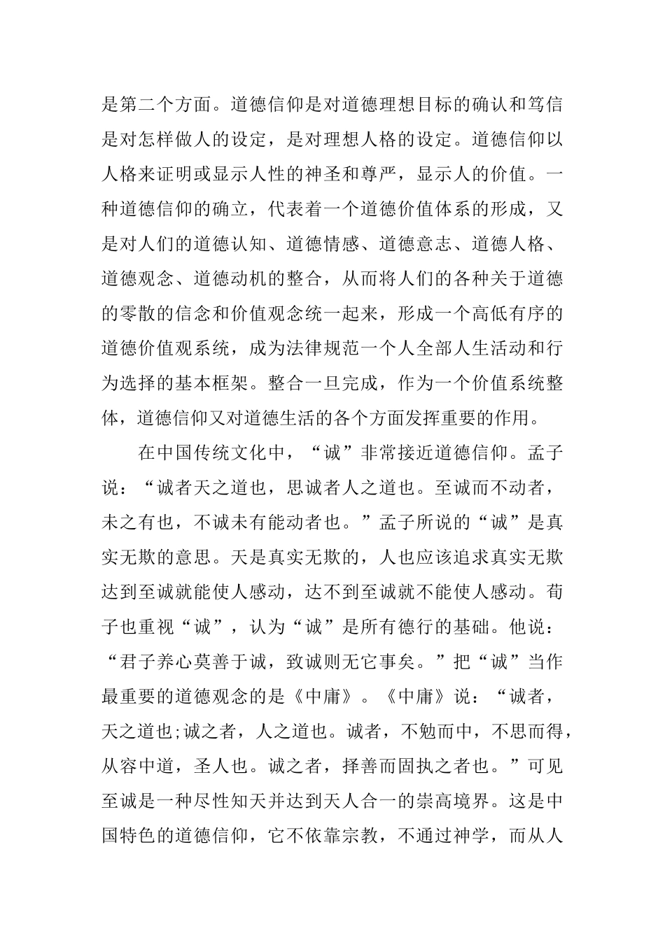 学校诚信教育演讲稿_第2页