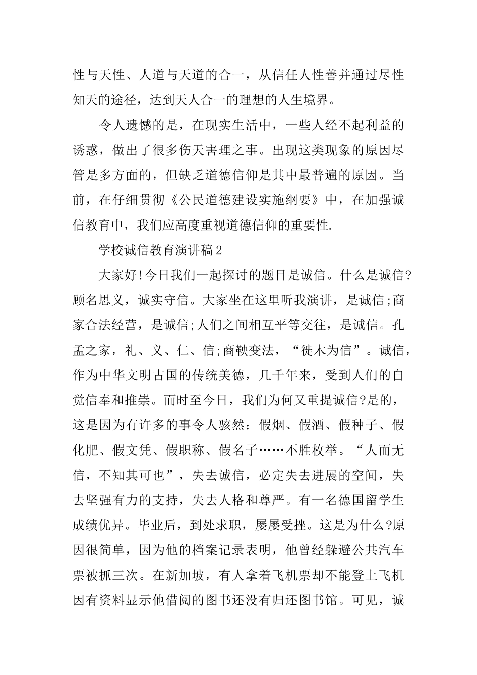 学校诚信教育演讲稿_第3页