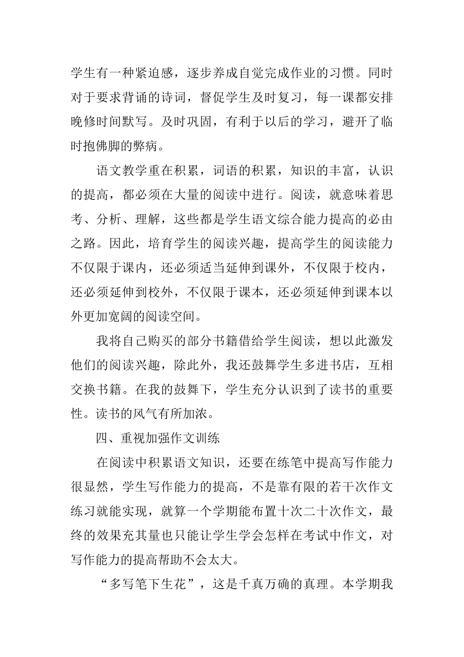 学校语文教学工作总结_第2页