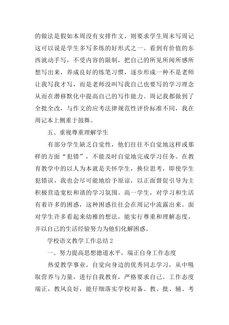 学校语文教学工作总结_第3页