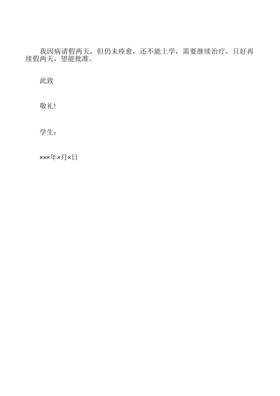 学校请假条表格_第3页