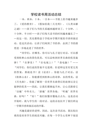 学校读书周活动总结