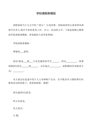 学校请假条模版