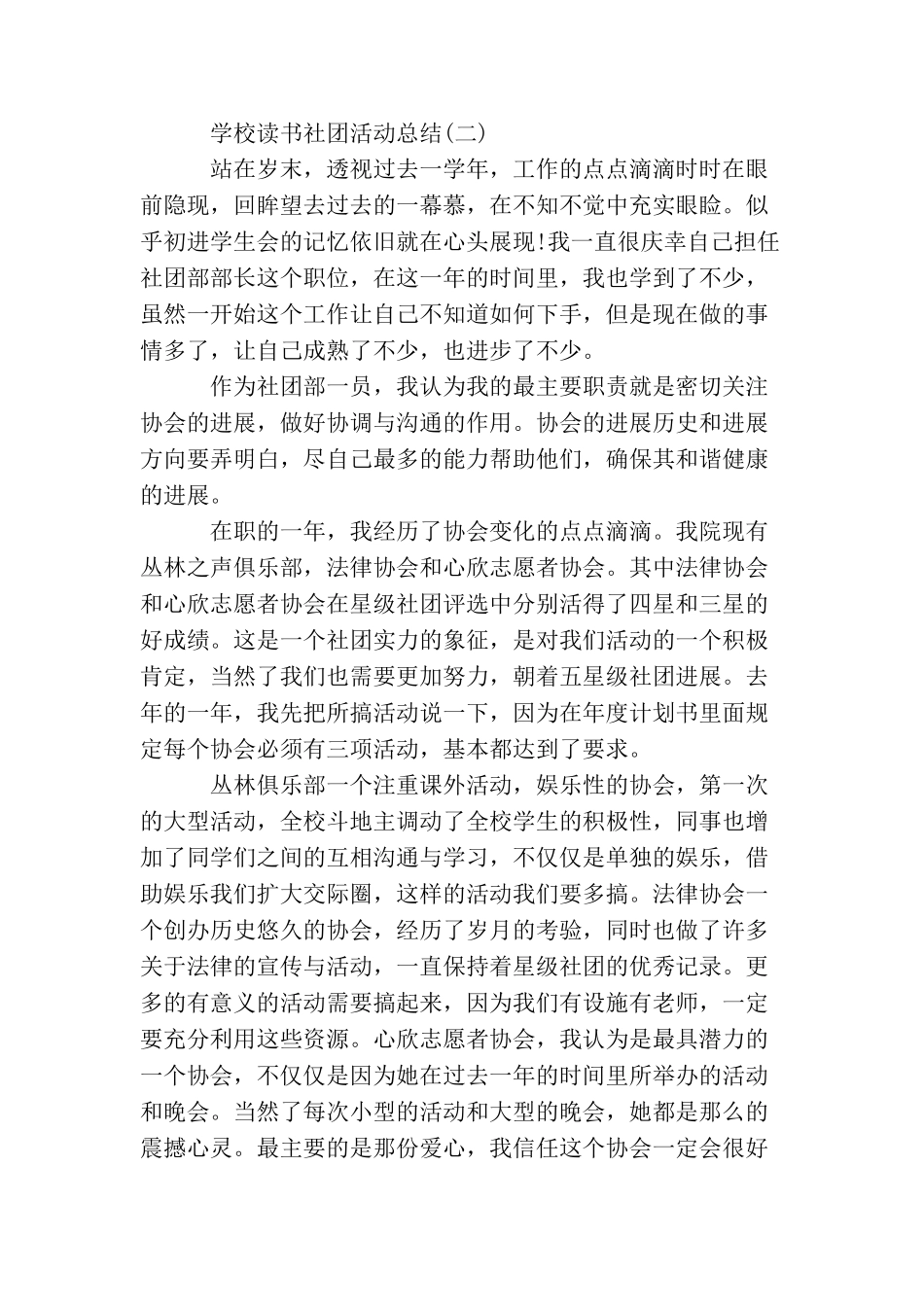 学校读书社团活动总结_第2页