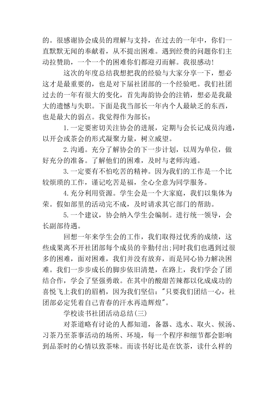 学校读书社团活动总结_第3页