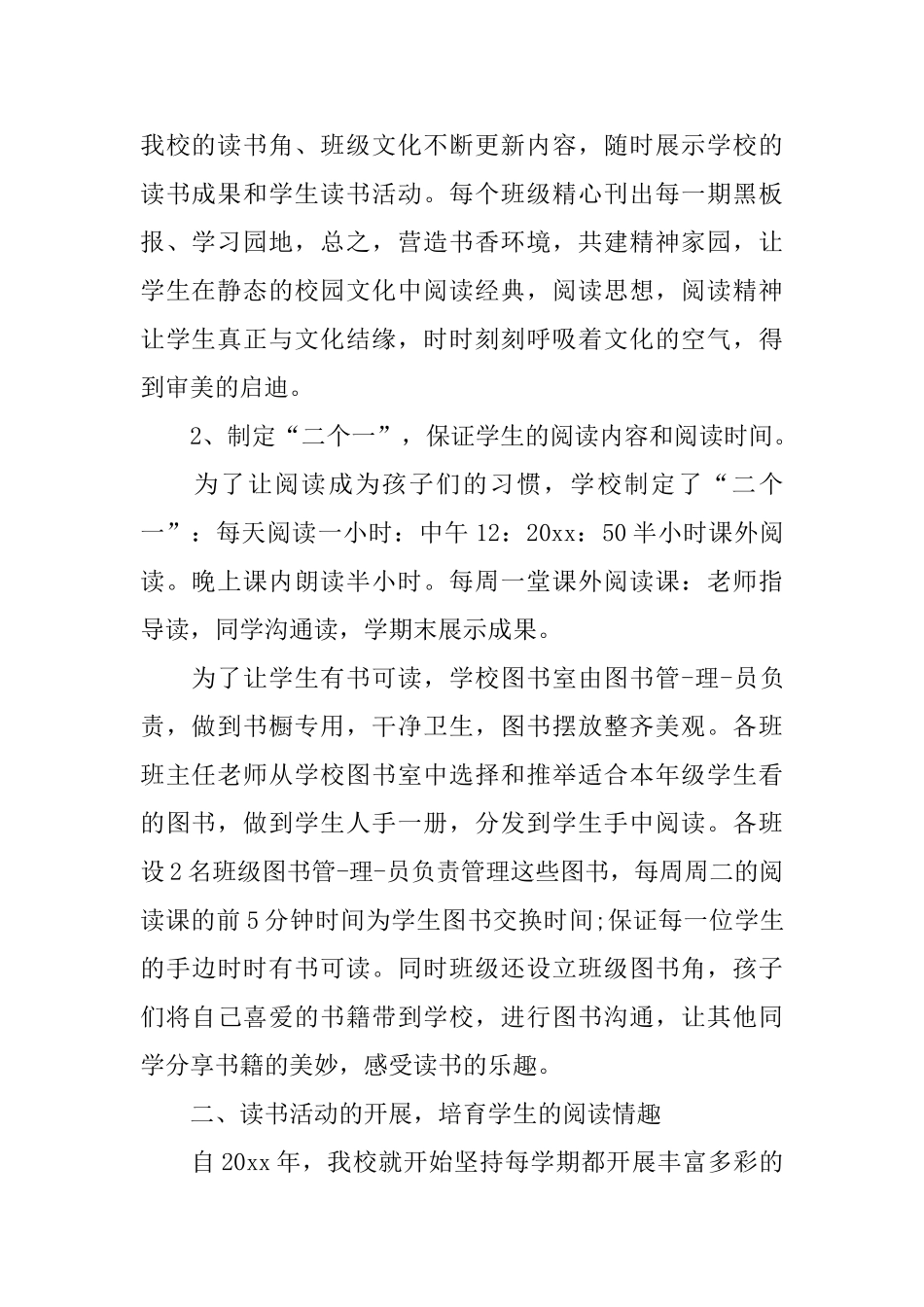 学校读书活动总结四篇_第2页