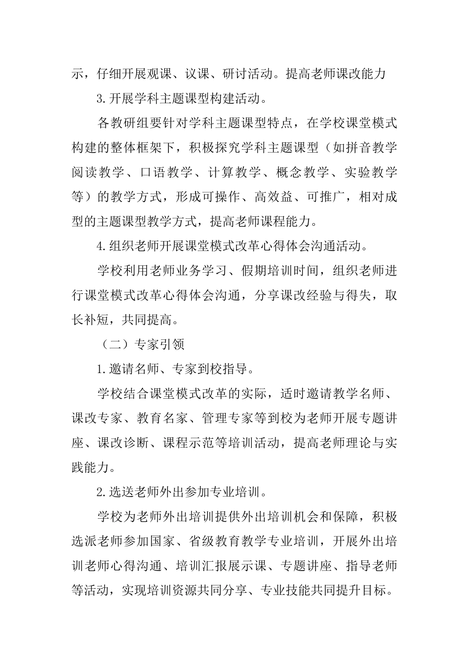 学校课堂模式改革教师培训实施方案范文_第3页