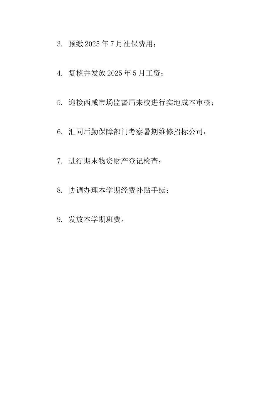 学校财务部5月工作总结及6月工作计划_第2页