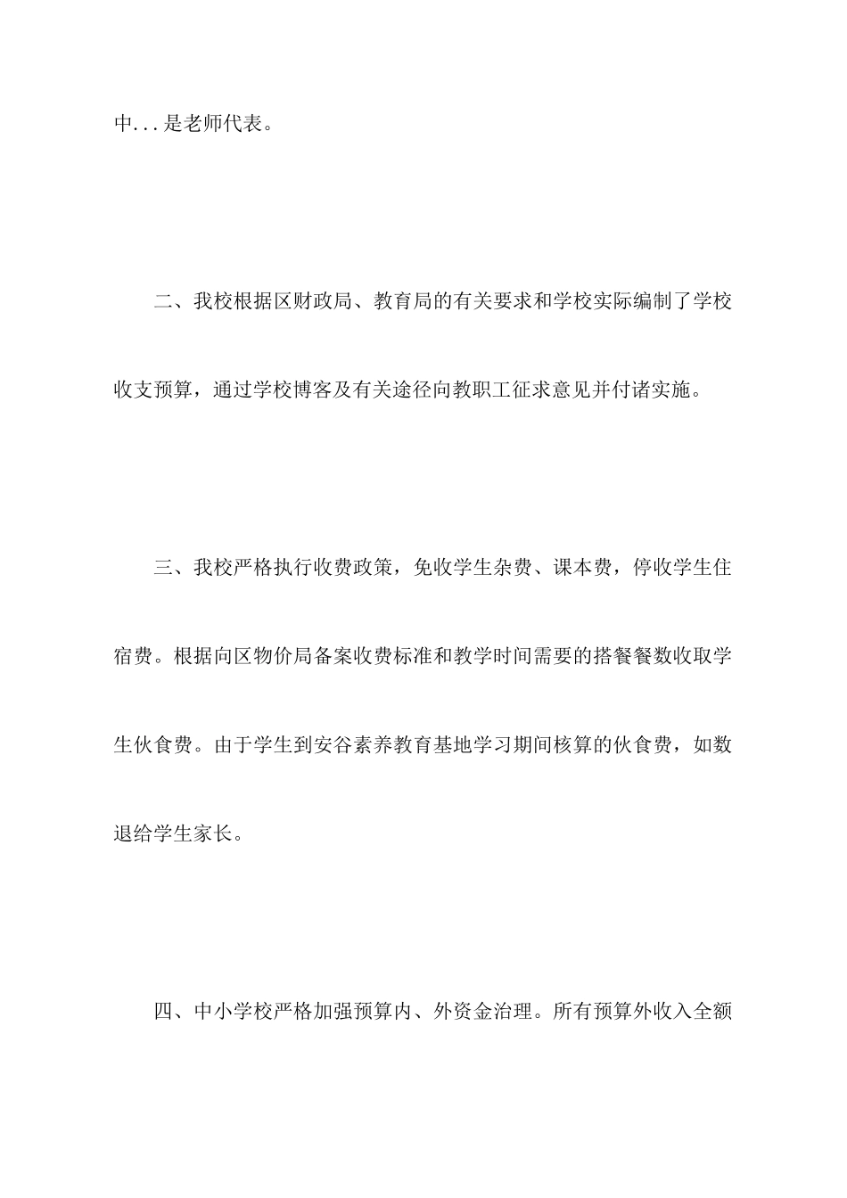 学校财务自查报告_第2页