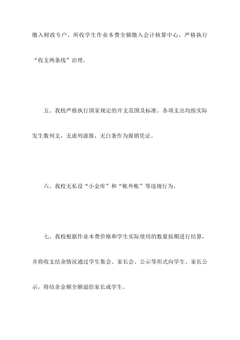 学校财务自查报告_第3页
