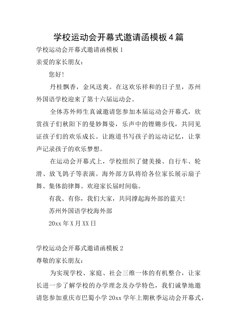 学校运动会开幕式邀请函模板4篇_第1页