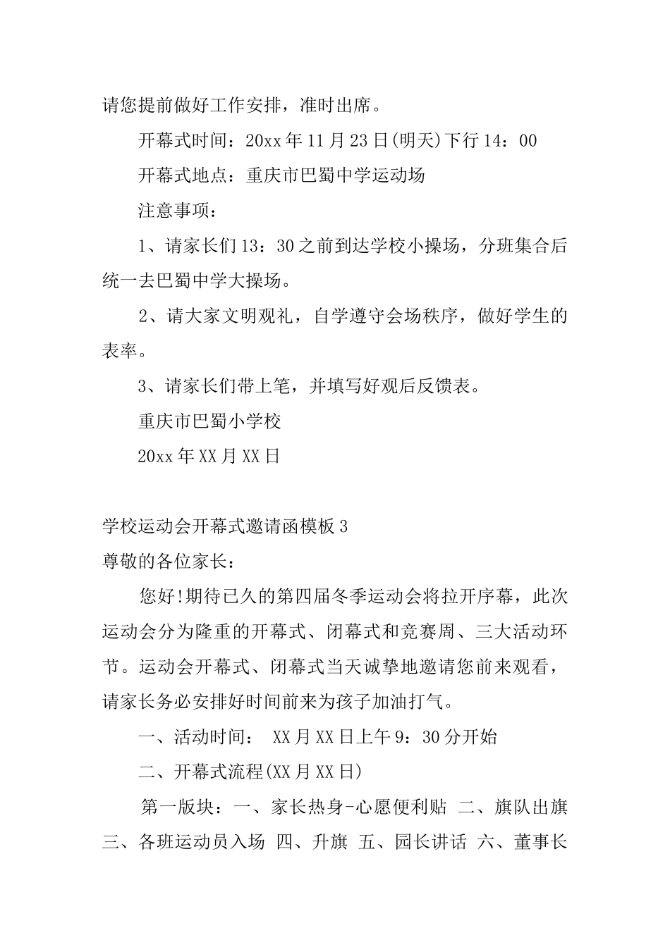 学校运动会开幕式邀请函模板4篇_第2页