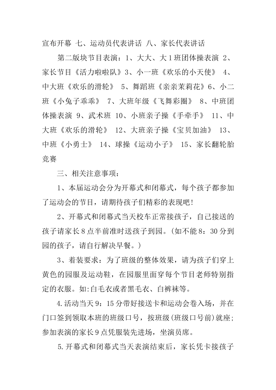 学校运动会开幕式邀请函模板4篇_第3页