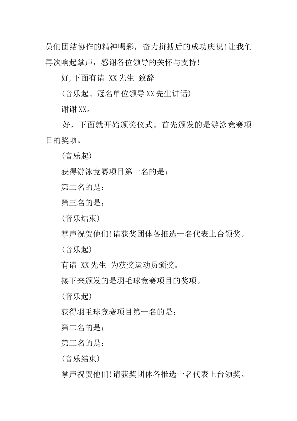 学校运动会现场颁奖主持词_第2页