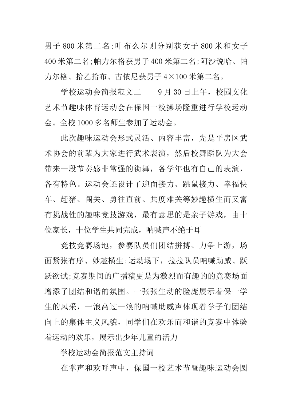 学校运动会简报得范文_第2页