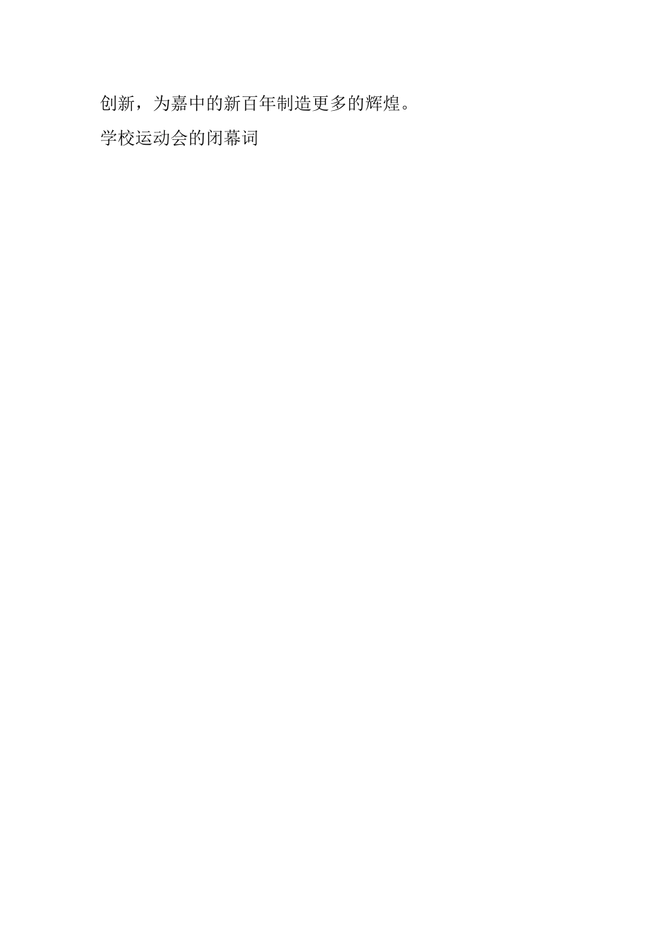 学校运动会的闭幕词_第3页