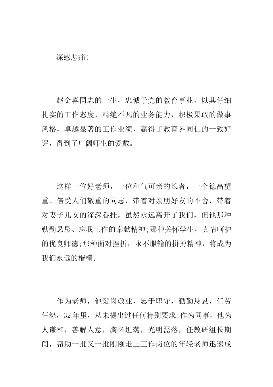 学校退休职工悼词_第3页