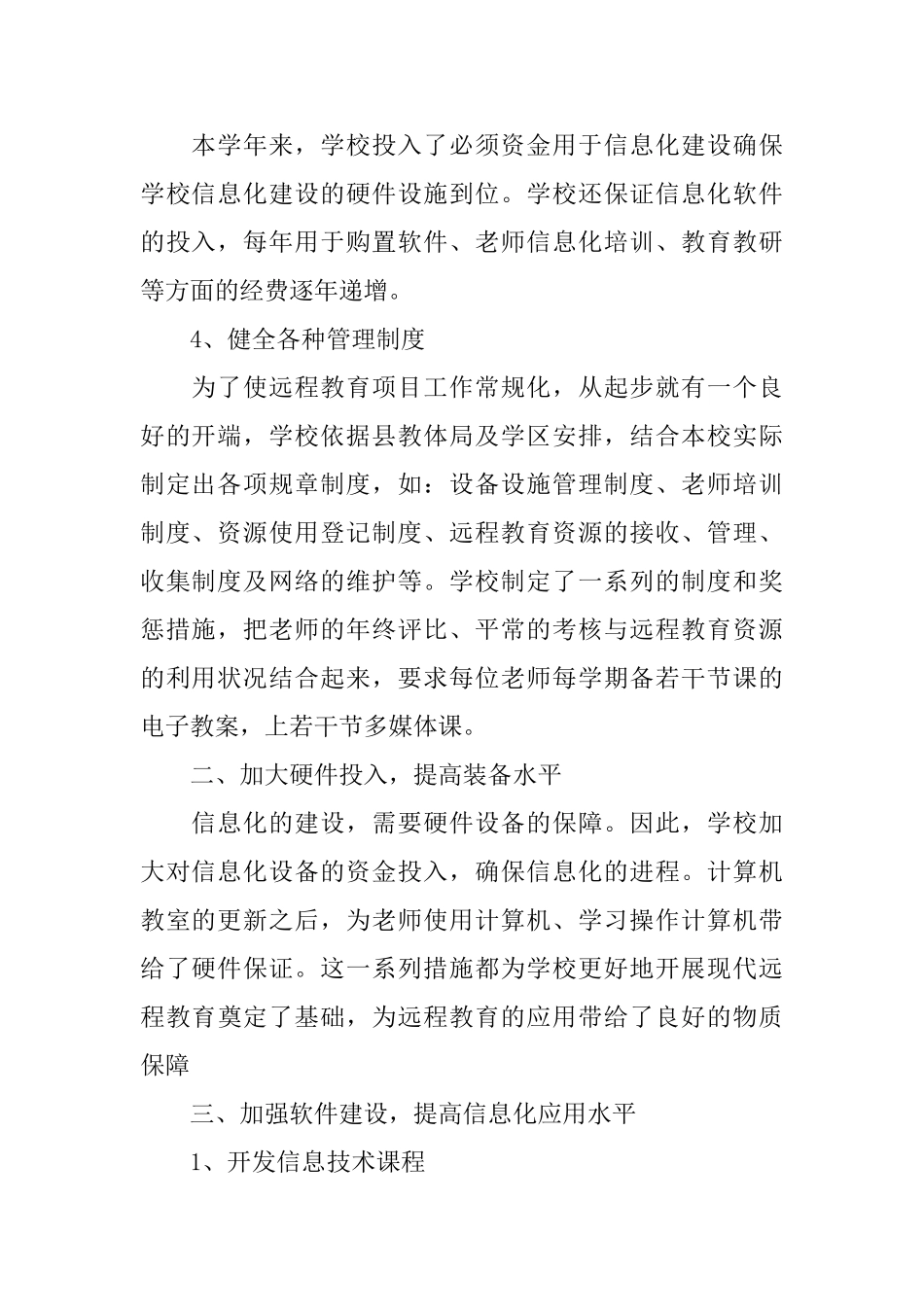 学校远程教育工作总结_第2页