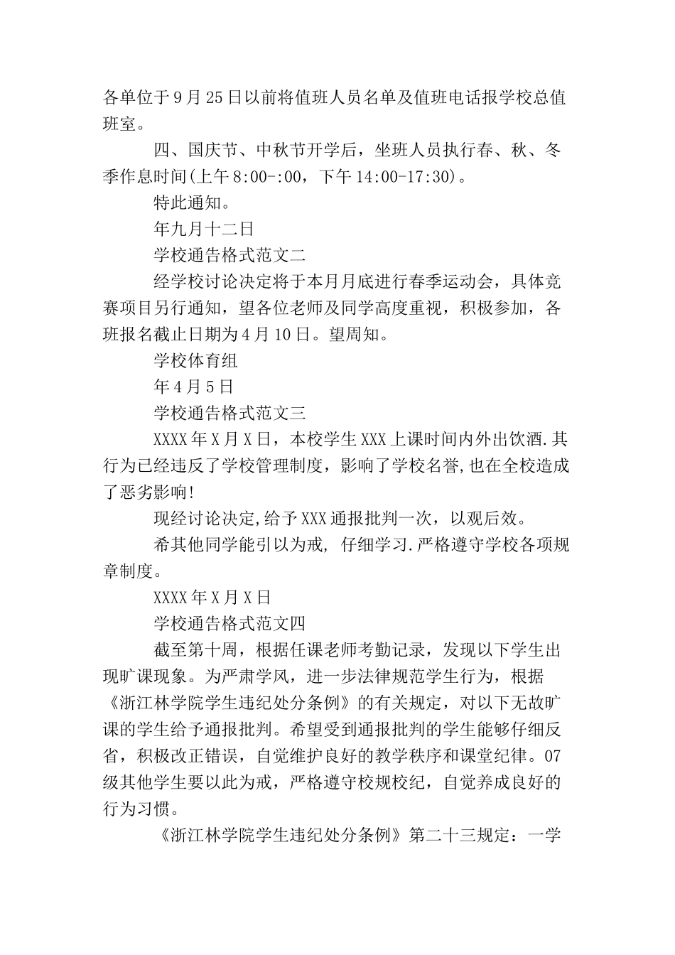 学校通告格式范文_第2页