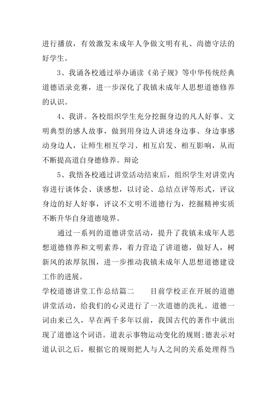 学校道德讲堂工作总结报告_第3页
