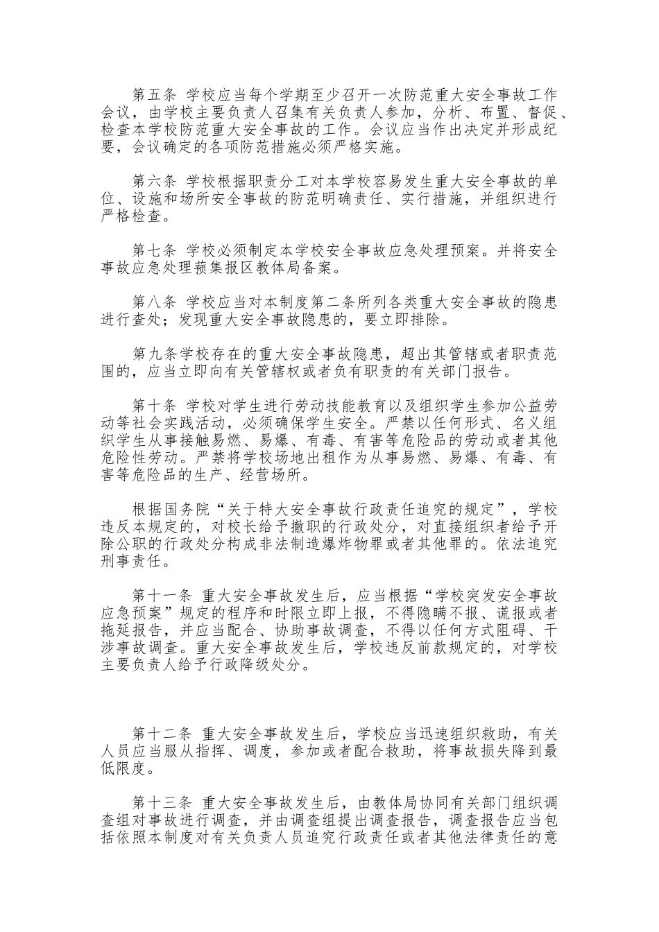 学校重大安全事故责任追究制度_第2页