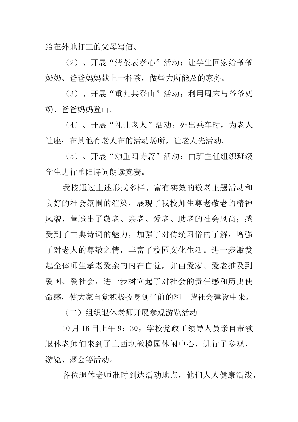 学校重阳节庆祝活动总结_第2页