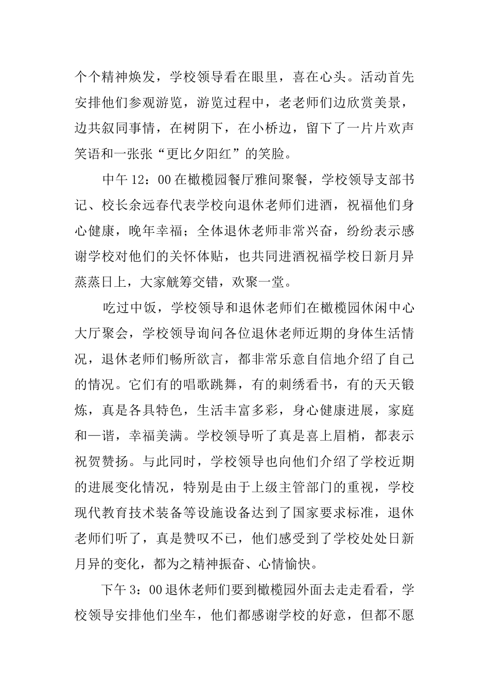 学校重阳节庆祝活动总结_第3页