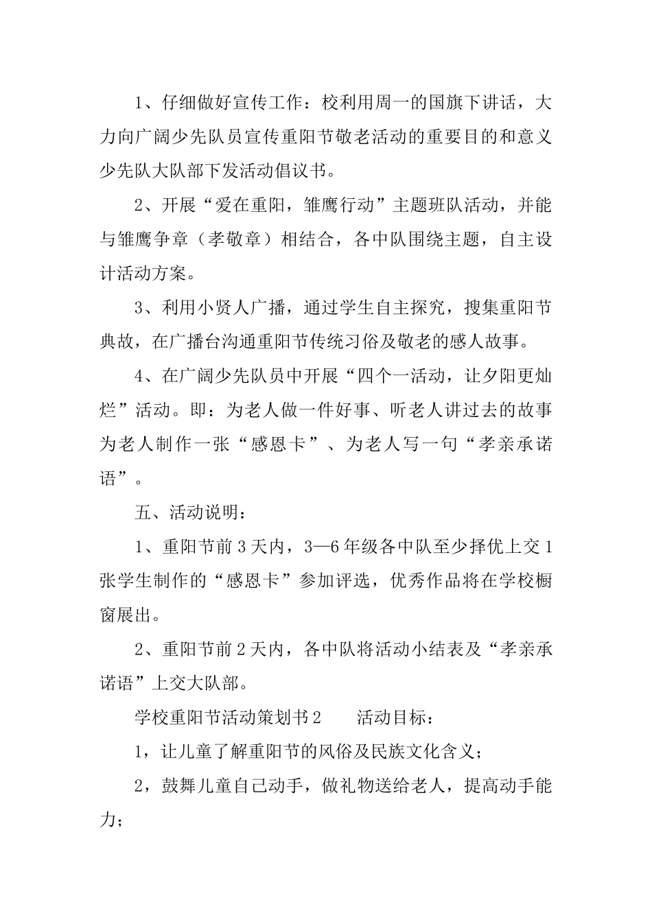 学校重阳节活动策划书_第2页