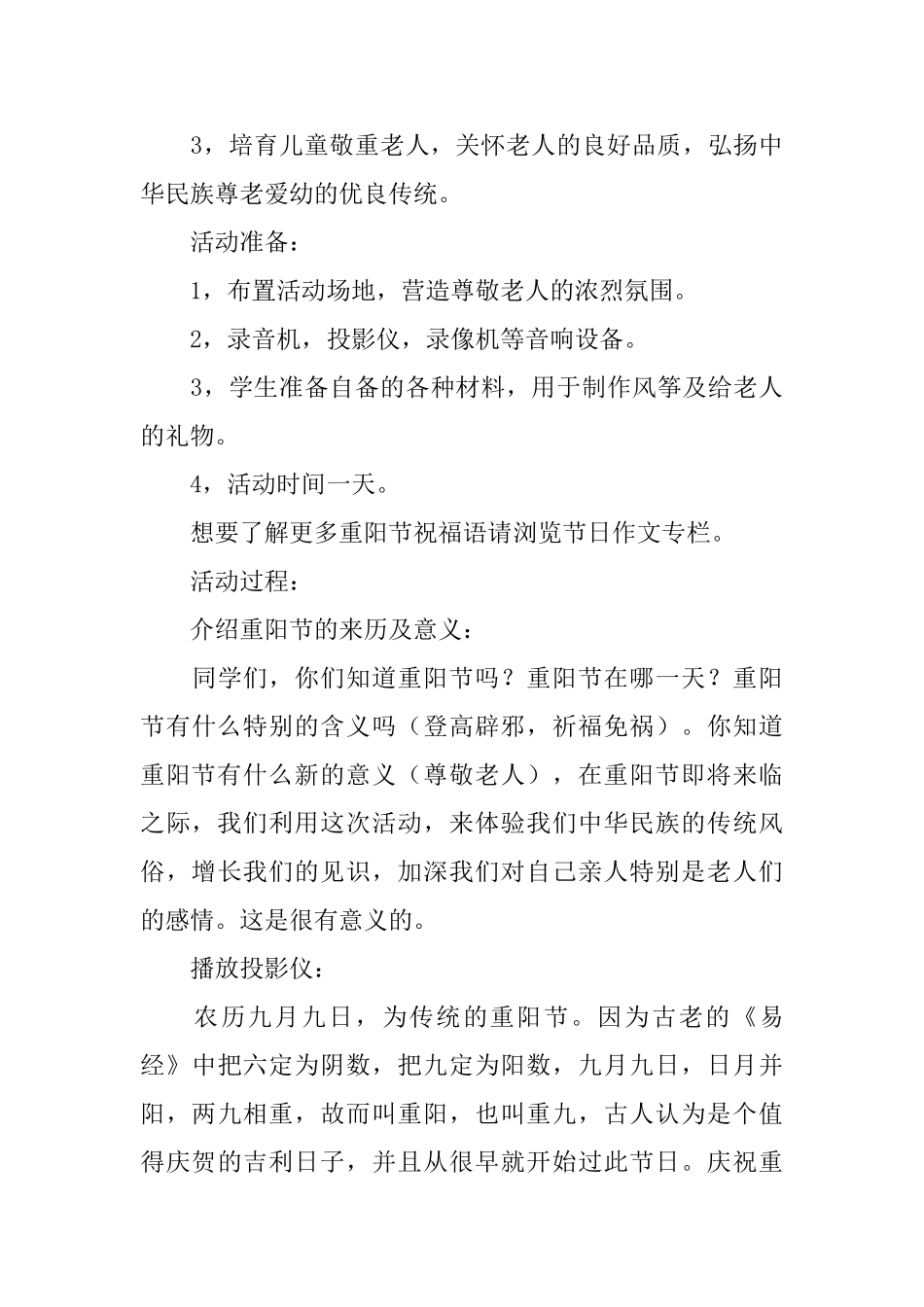 学校重阳节活动策划书_第3页