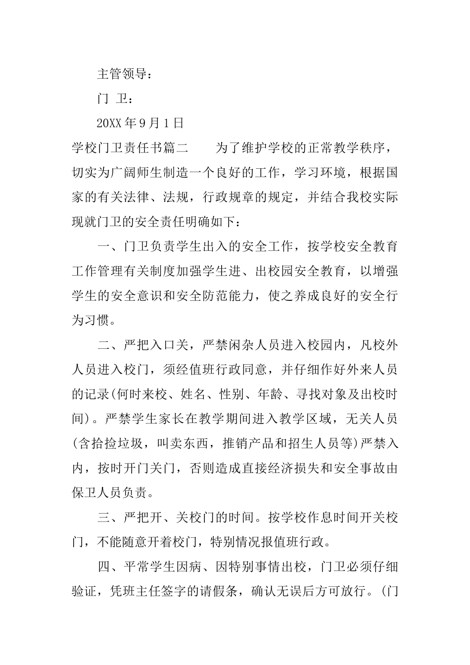 学校门卫责任书_第2页