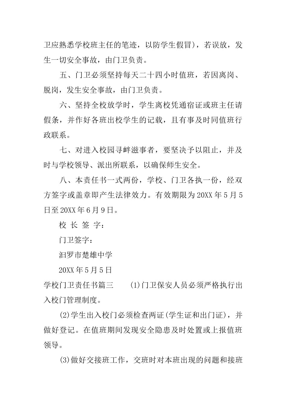 学校门卫责任书_第3页