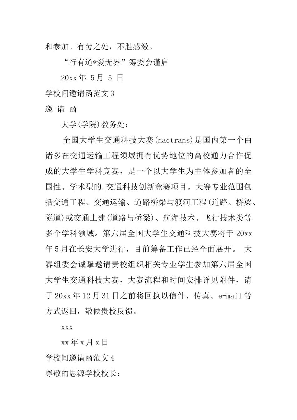 学校间邀请函范文_第2页