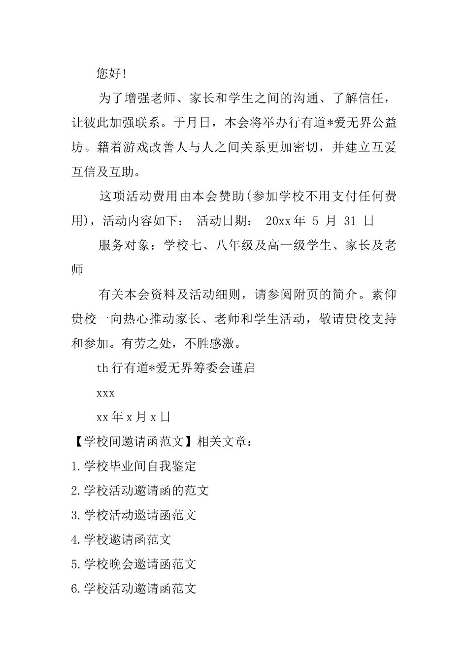 学校间邀请函范文_第3页