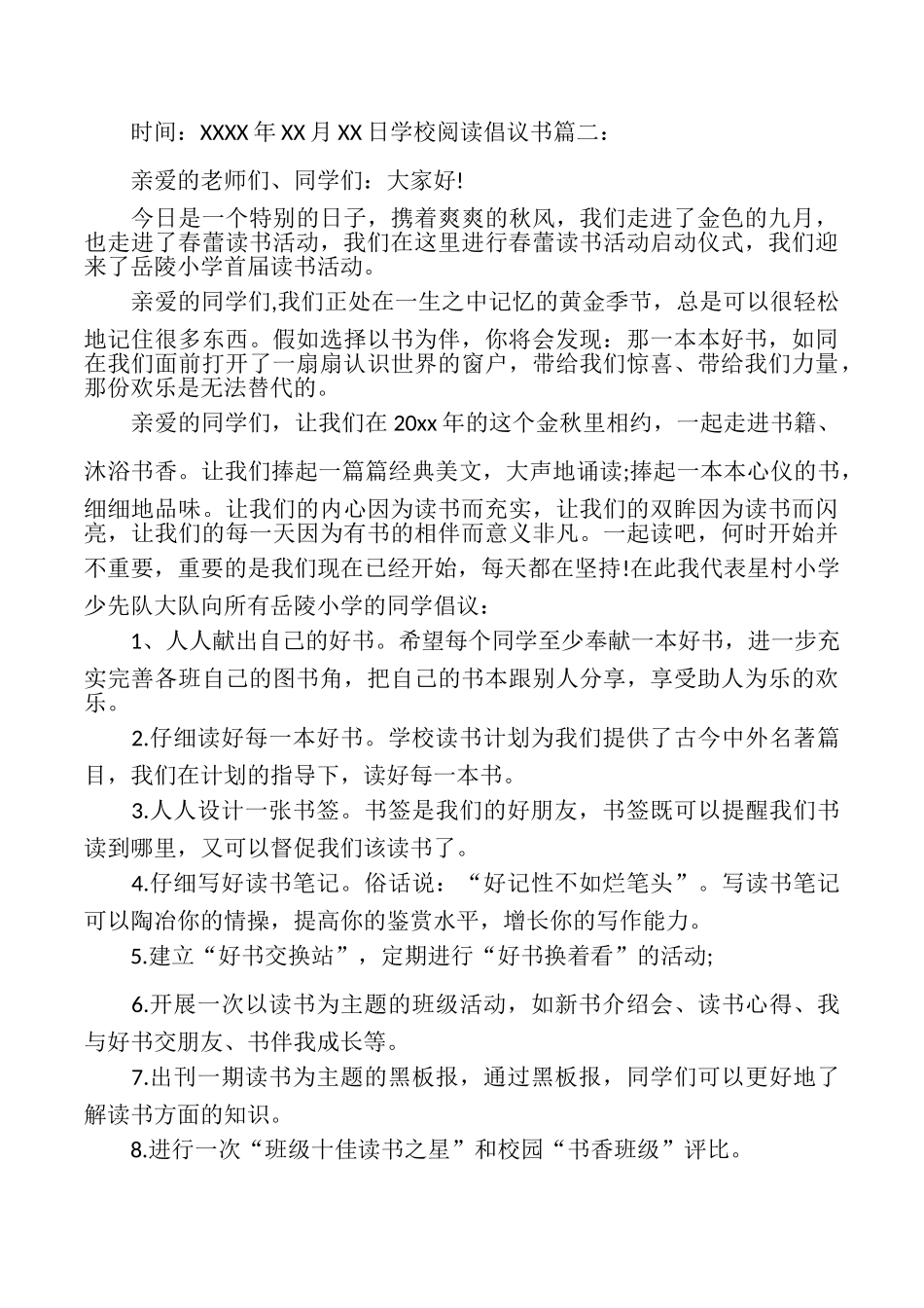 学校阅读倡议书_第2页