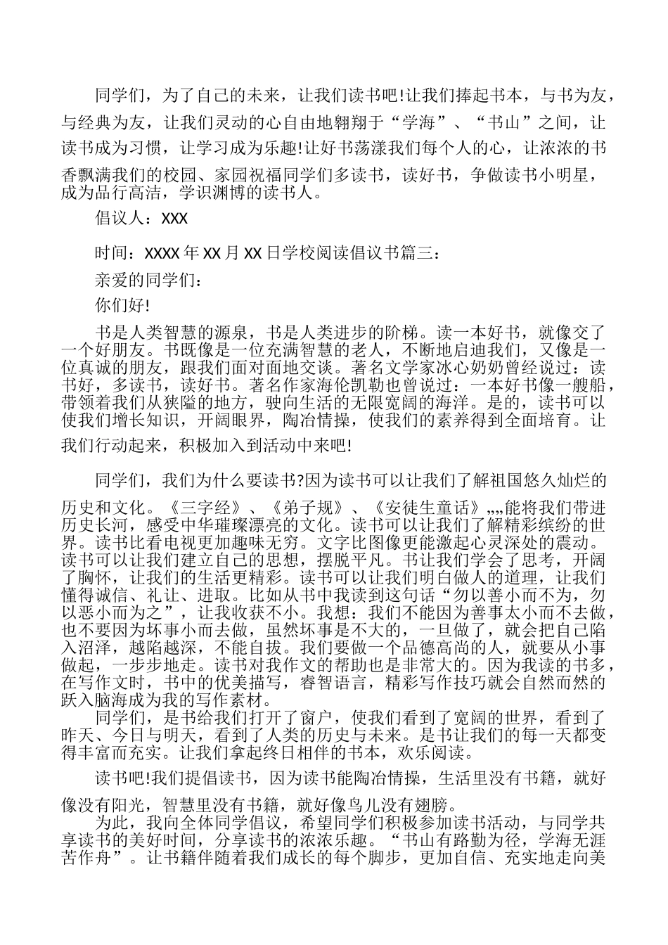 学校阅读倡议书_第3页