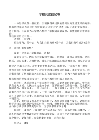 学校阅读倡议书