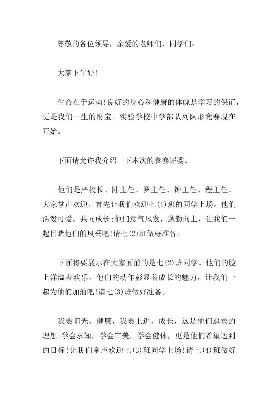 学校队列队形比赛优秀主持词_第2页