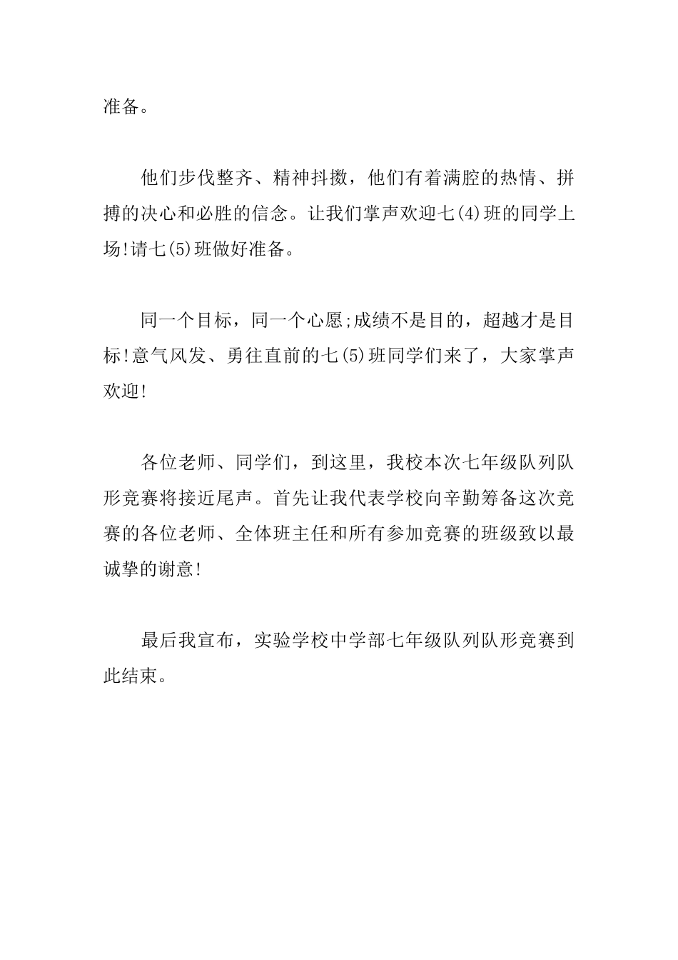 学校队列队形比赛优秀主持词_第3页