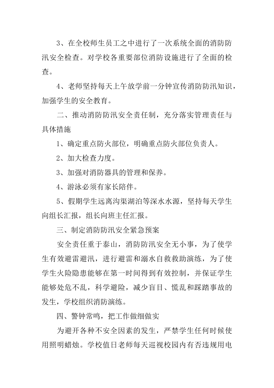 学校防汛工作总结_第2页