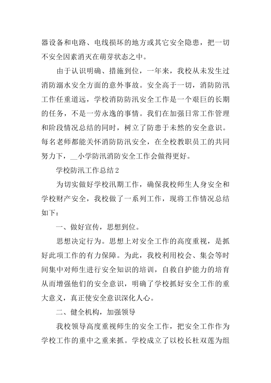 学校防汛工作总结_第3页