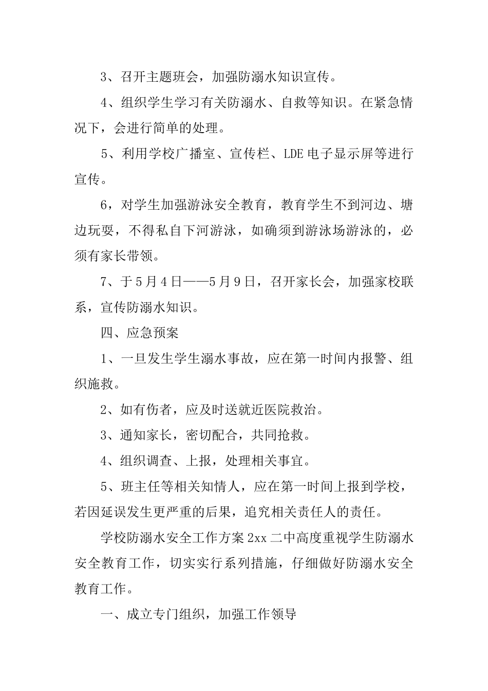 学校防溺水安全工作方案_第2页