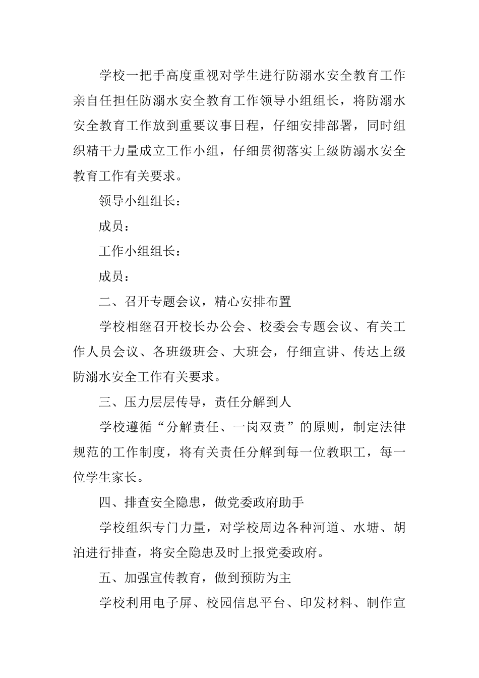 学校防溺水安全工作方案_第3页