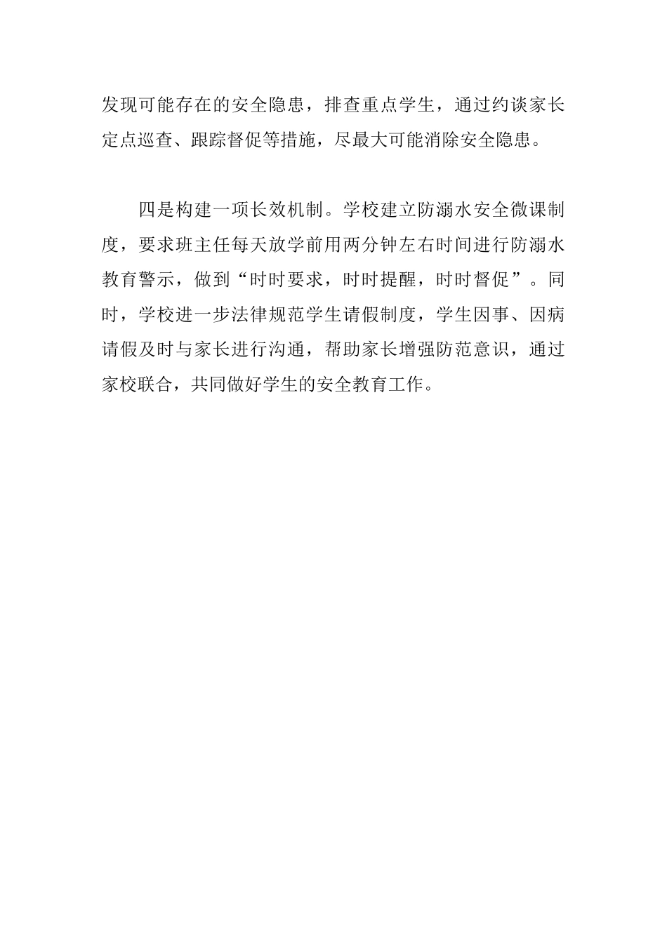 学校防溺水工作总结_第2页
