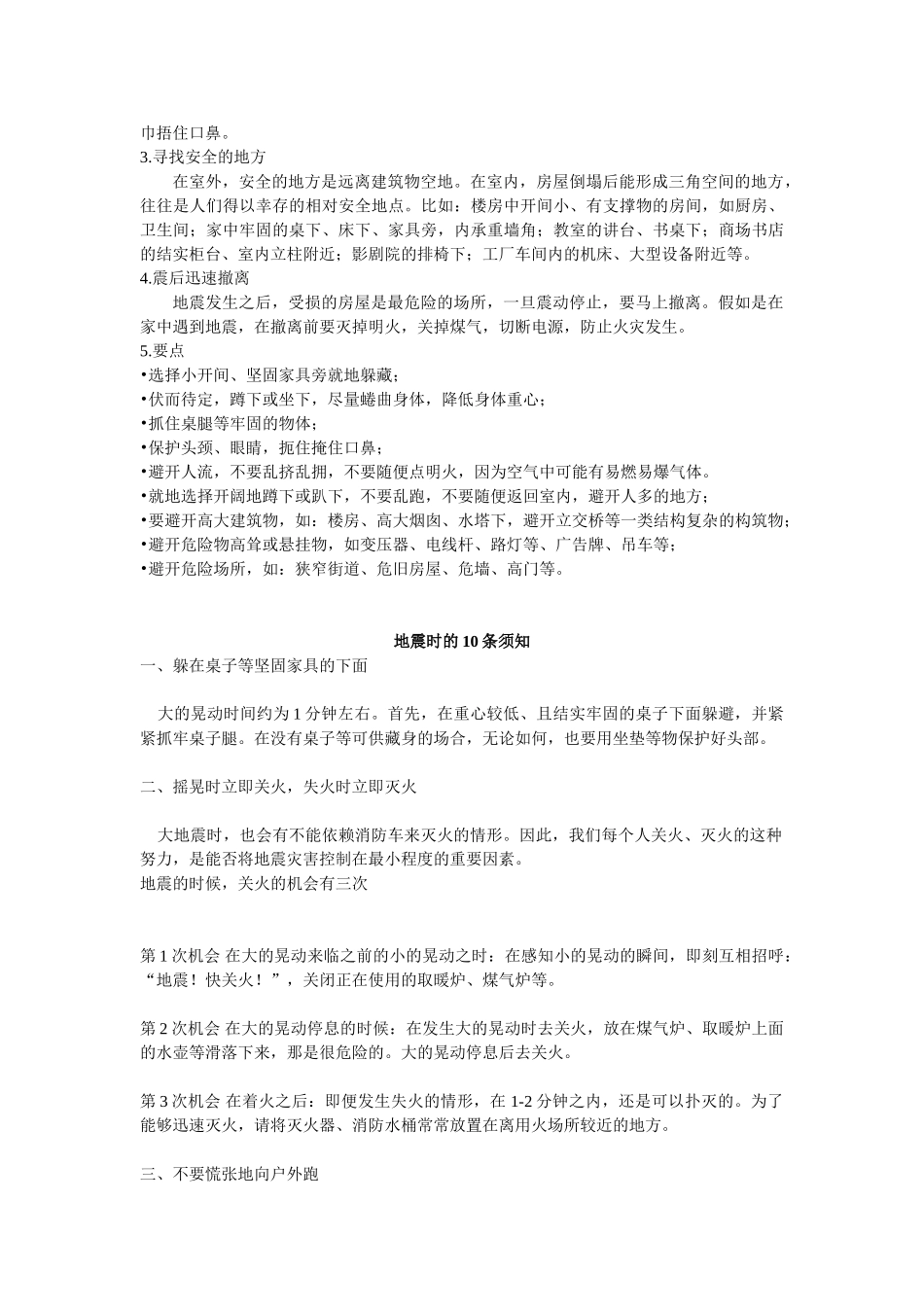 学校防震减灾知识_第2页